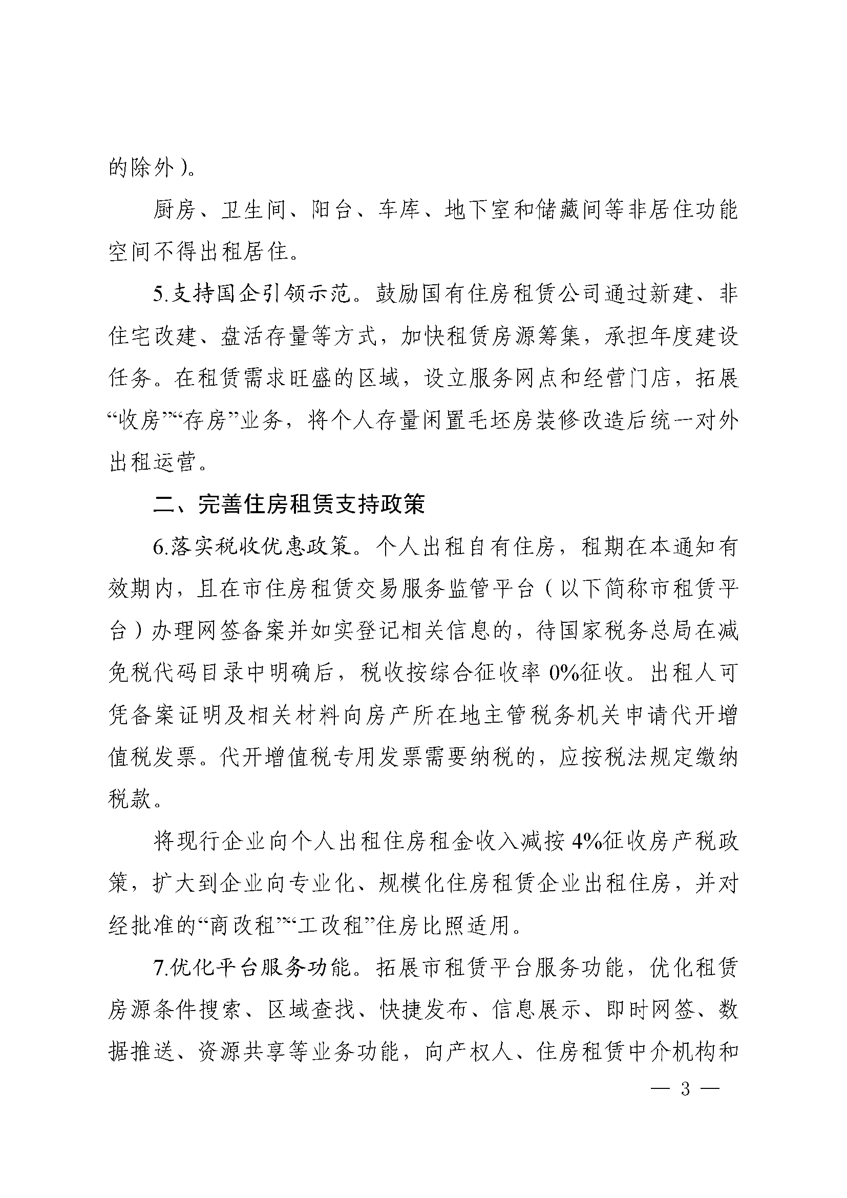 合政办〔2020〕13号合肥市人民政府办公室关于加快发展和规范合肥市住房租赁市场的通知