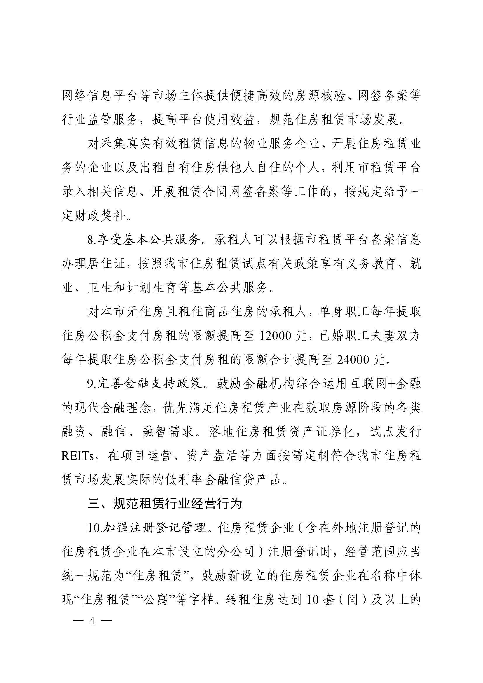 合政办〔2020〕13号合肥市人民政府办公室关于加快发展和规范合肥市住房租赁市场的通知