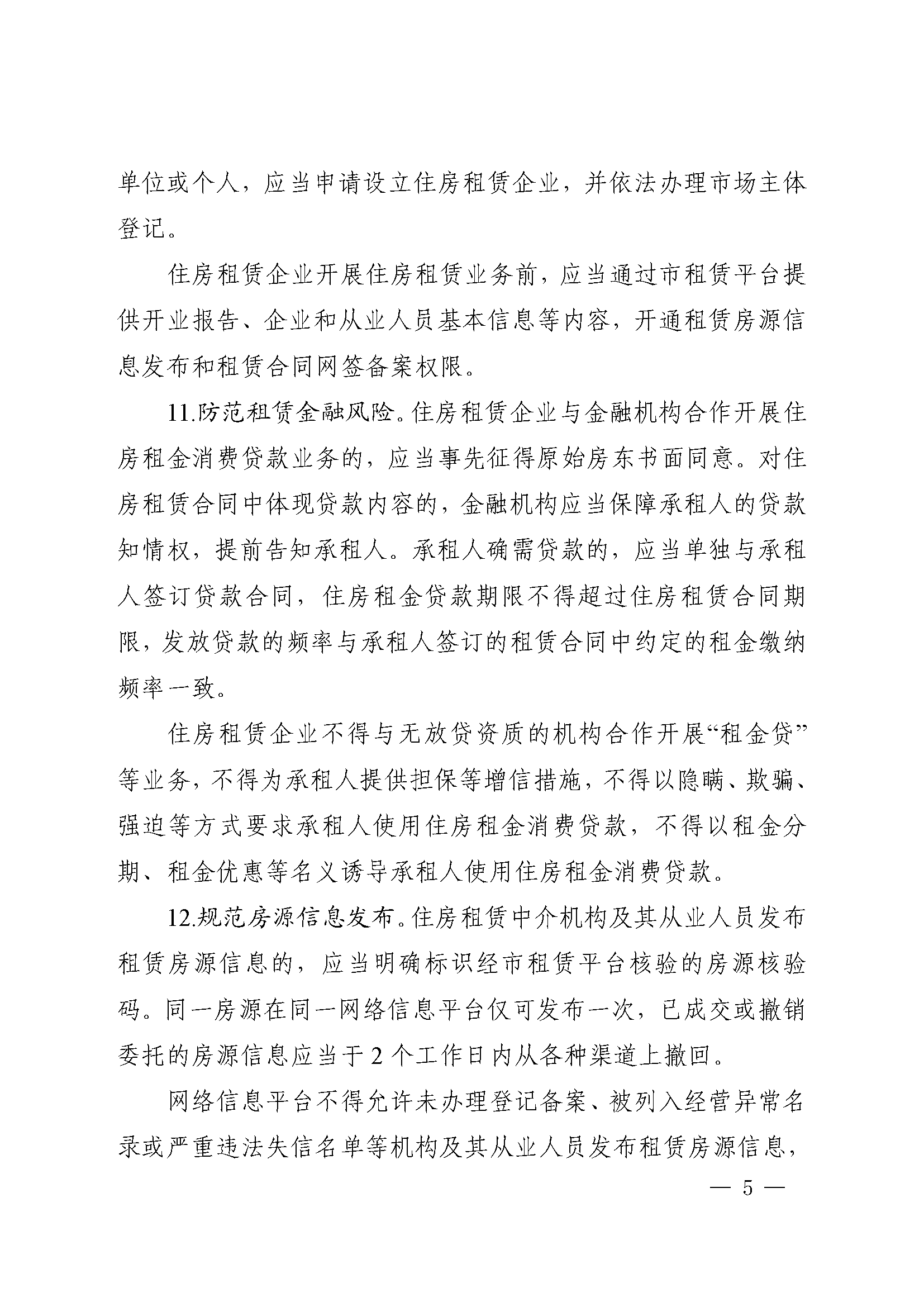 合政办〔2020〕13号合肥市人民政府办公室关于加快发展和规范合肥市住房租赁市场的通知