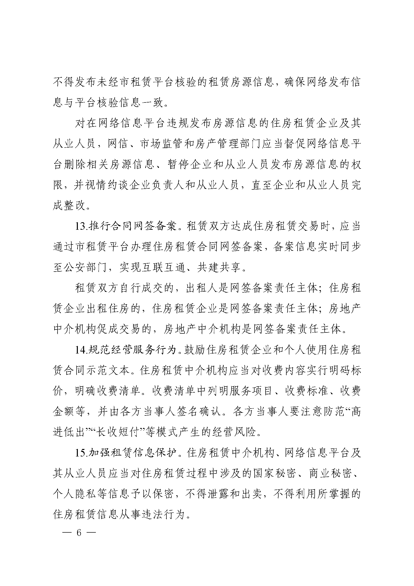 合政办〔2020〕13号合肥市人民政府办公室关于加快发展和规范合肥市住房租赁市场的通知