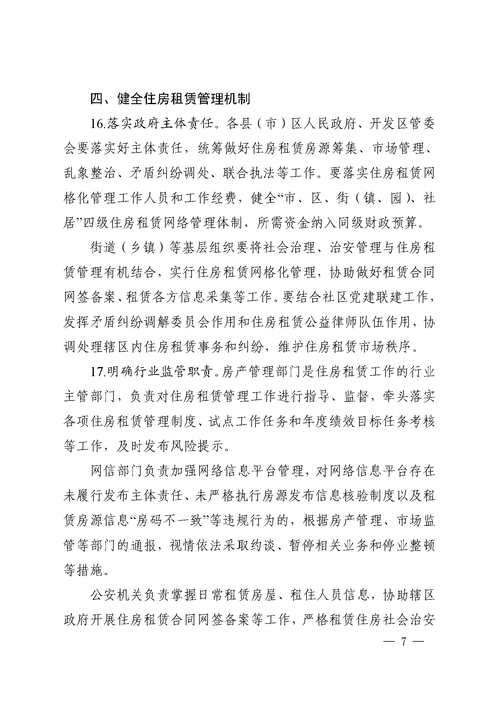 合政办〔2020〕13号合肥市人民政府办公室关于加快发展和规范合肥市住房租赁市场的通知