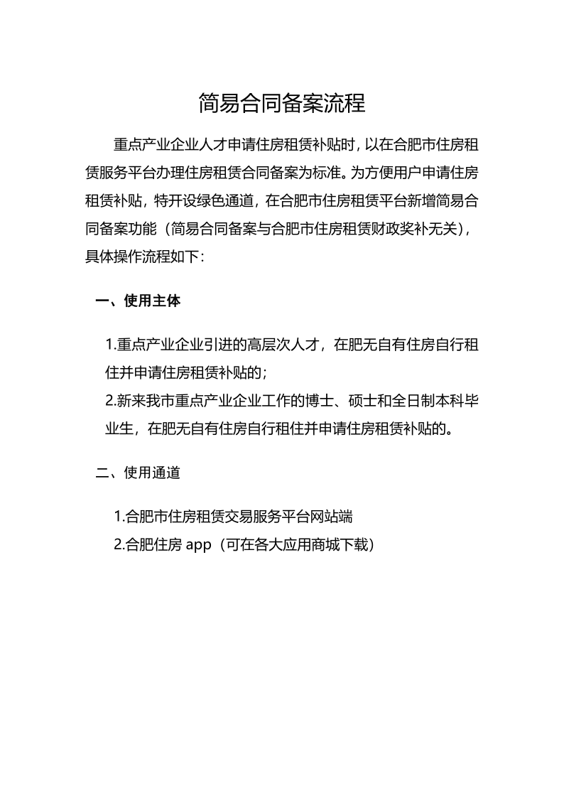 重点企业产业人才安居住房租赁合同备案流程