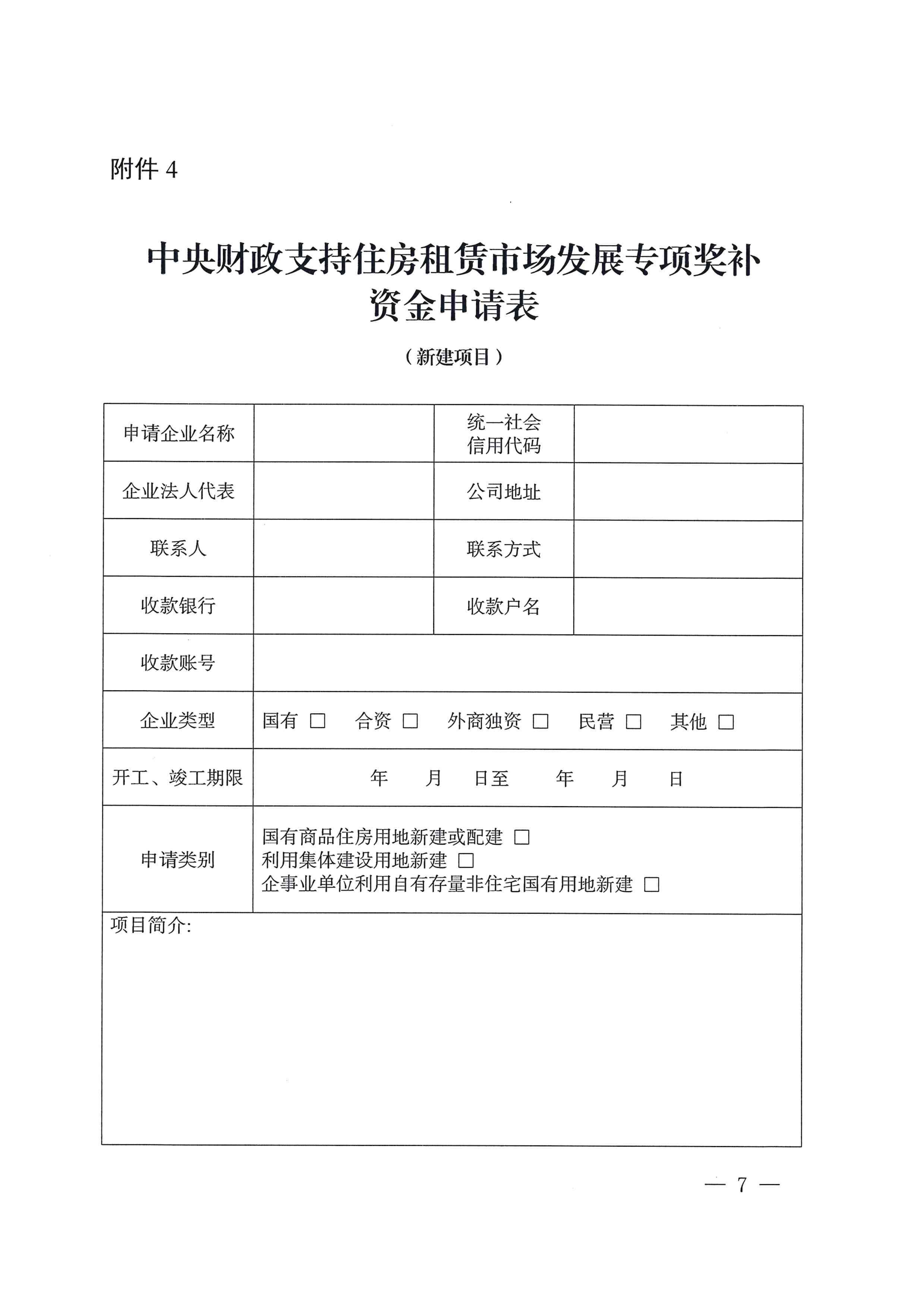 中央专项资金申请审核工作的通知